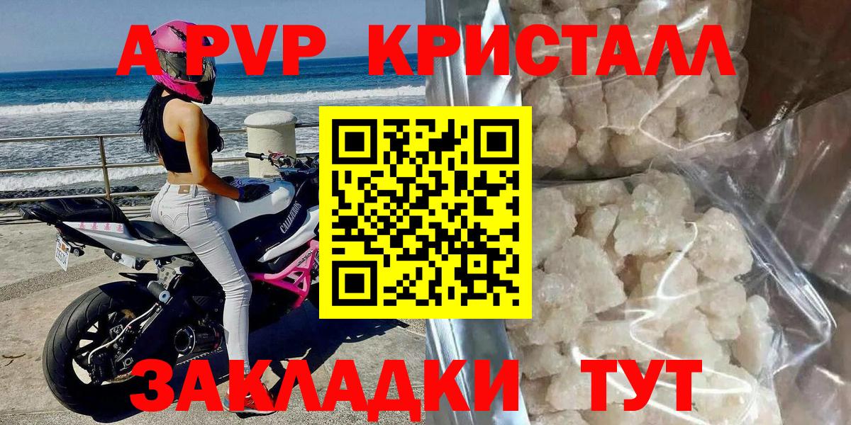 A PVP Crystall  Вход с VPN  Alpha-PVP СК КРИС  магазин продажи   A-PVP  Алатырь  А ПВП Соль 