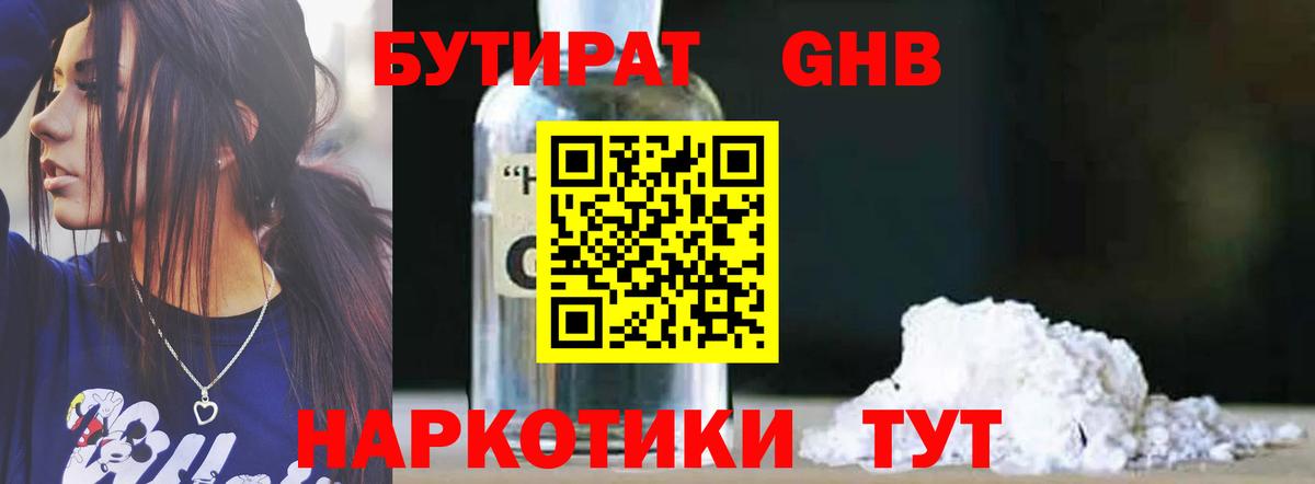 Бутират жидкий экстази  Вход с VPN  БУТИРАТ  Алатырь 