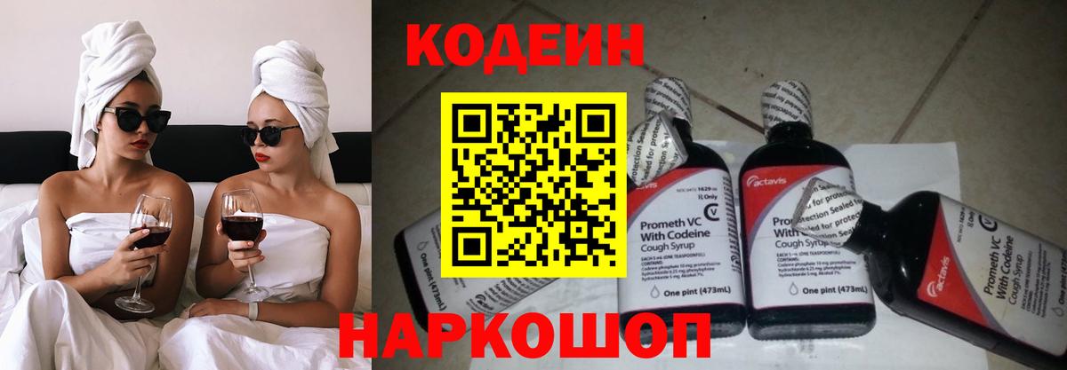 Кодеиновый сироп Lean напиток Lean (лин)  Вход с VPN  Алатырь 