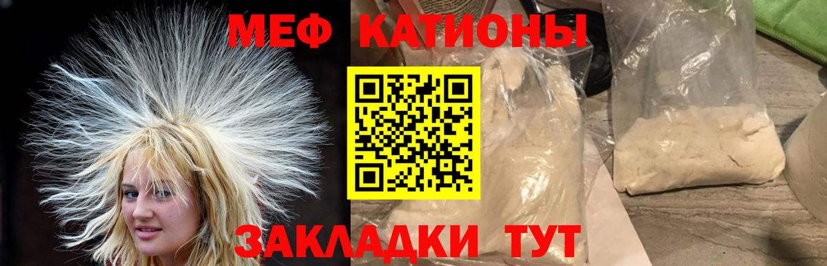 Меф мяу мяу  Алатырь