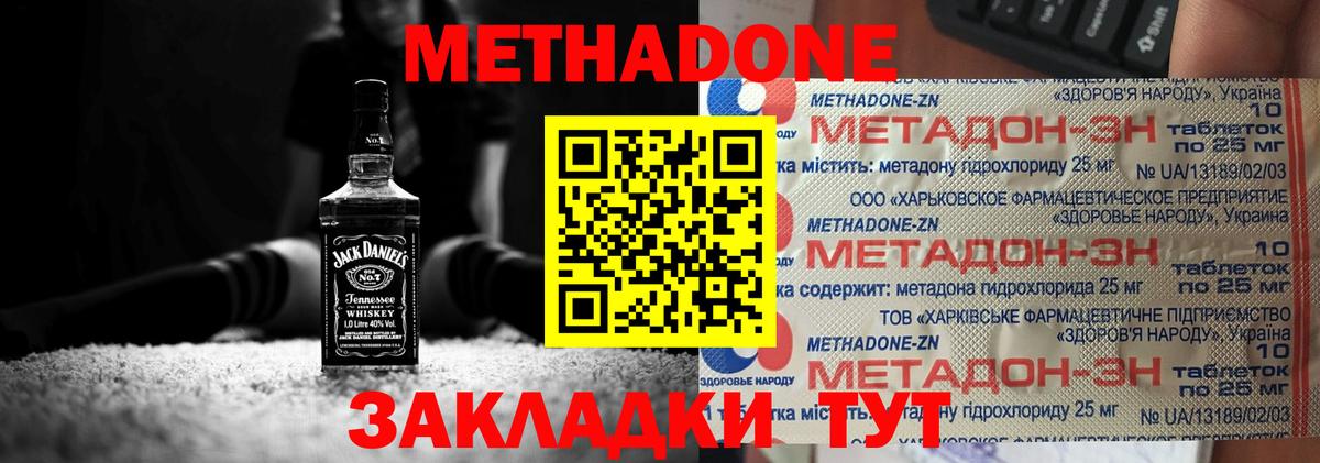 Метадон кристалл Алатырь